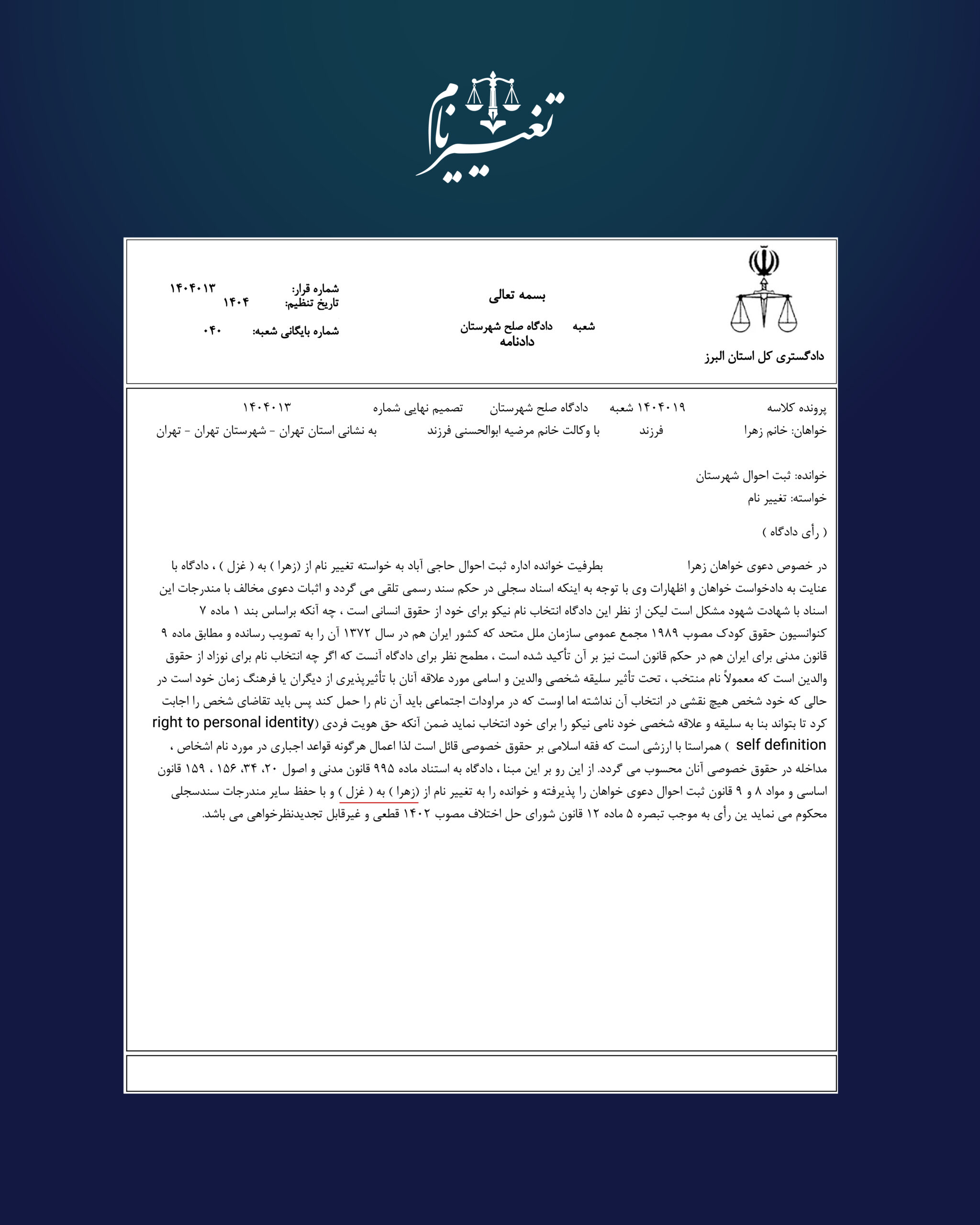 تغییرنام-01