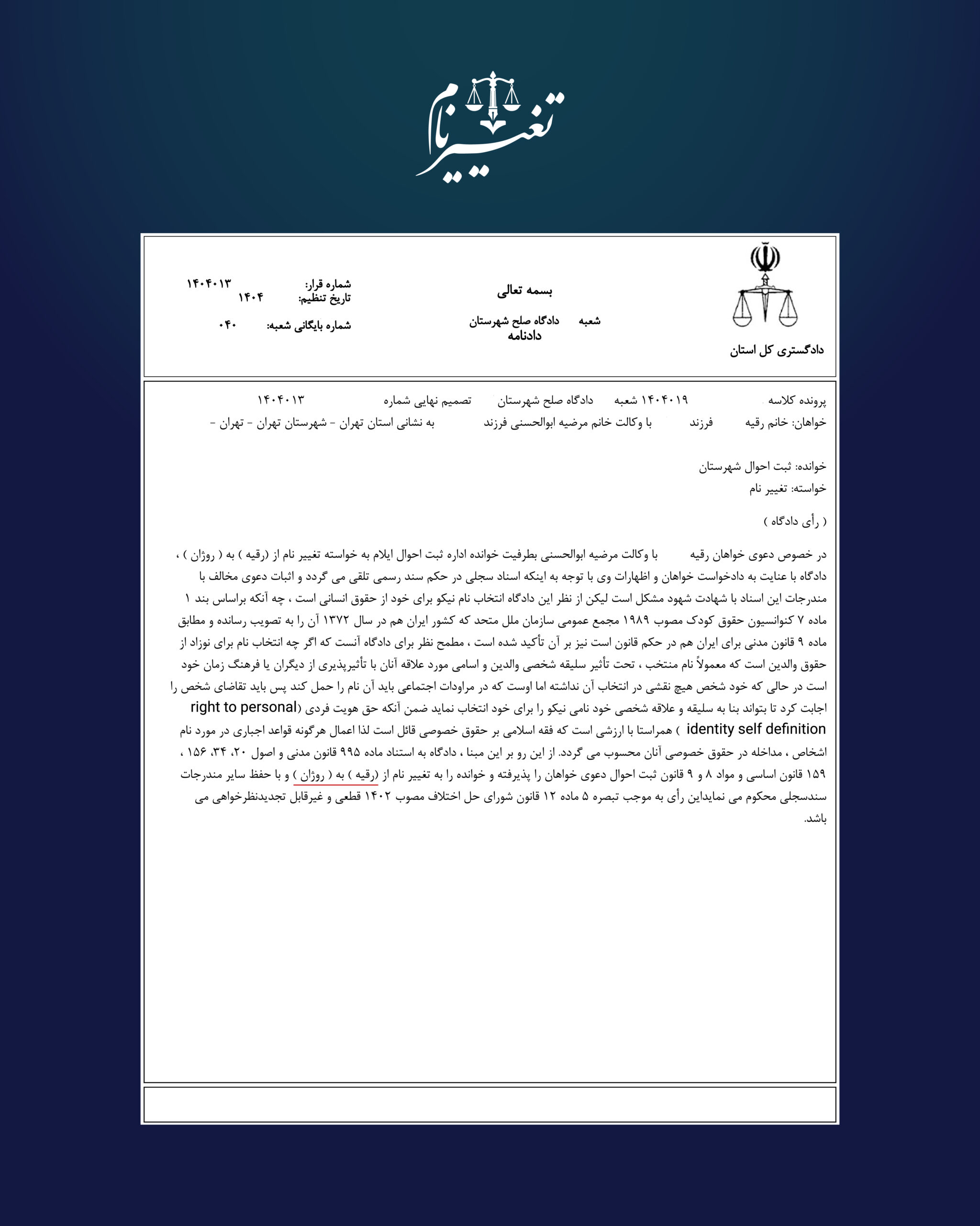 تغییرنام-02