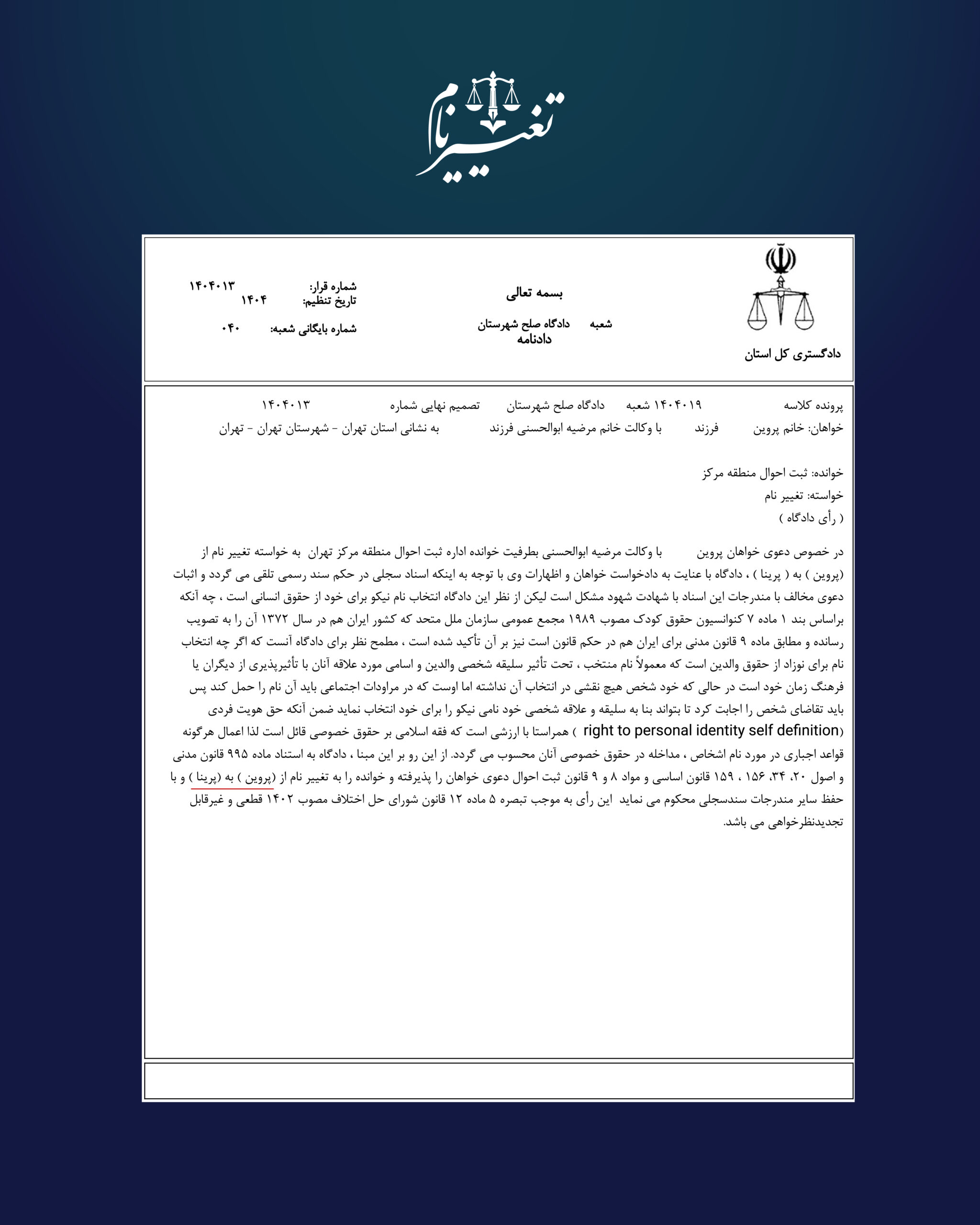 تغییرنام-03