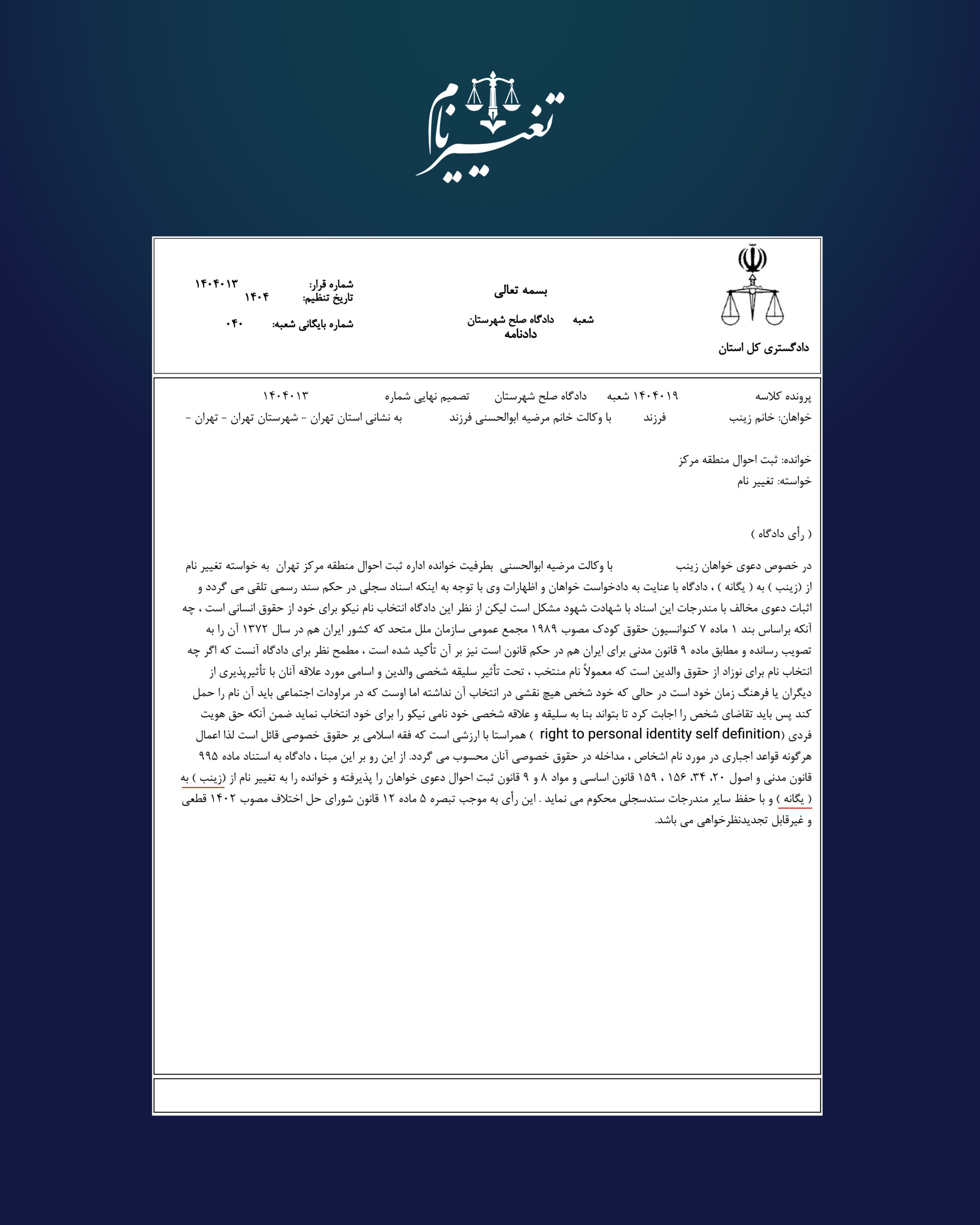 تغییرنام-04