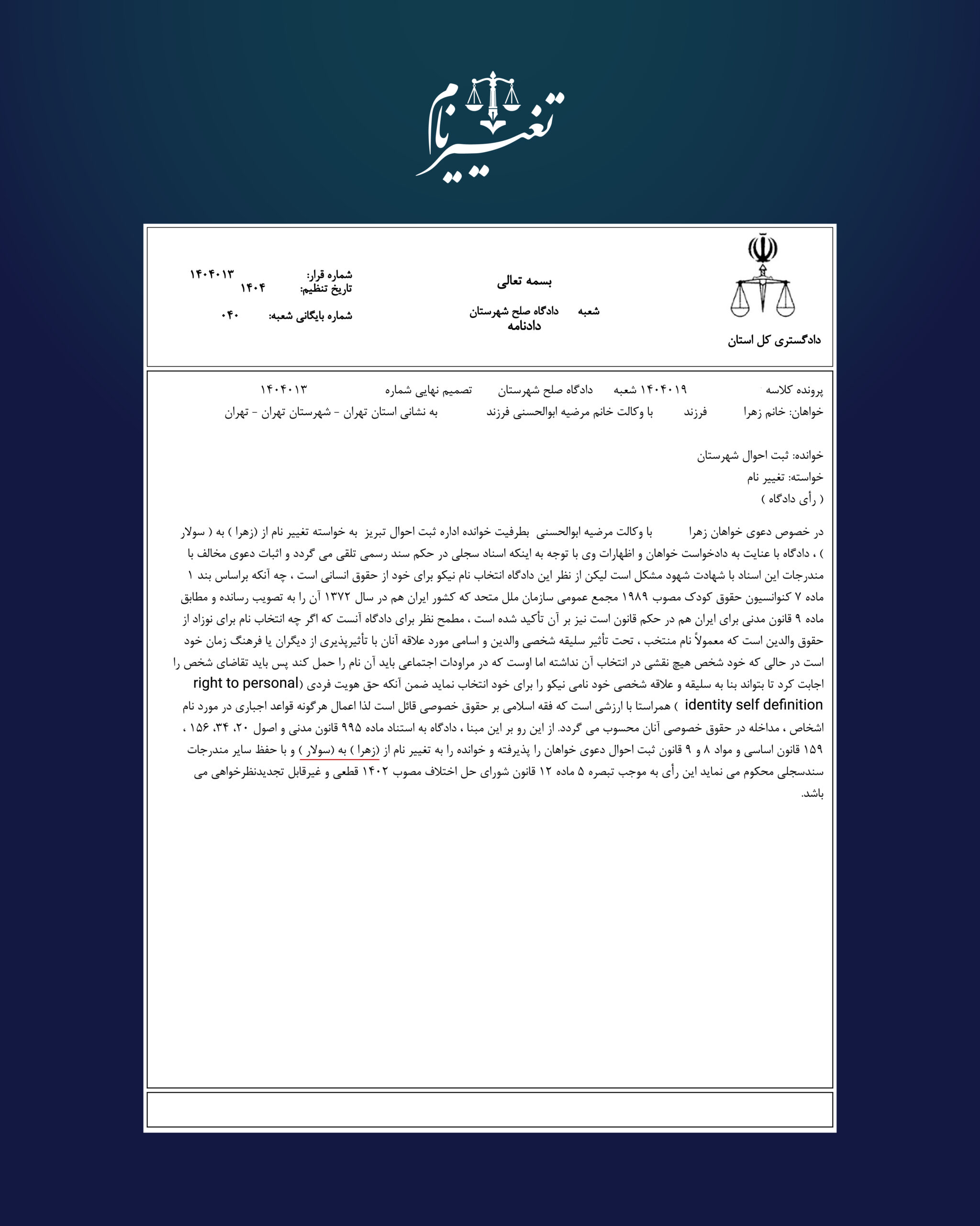 تغییرنام-05