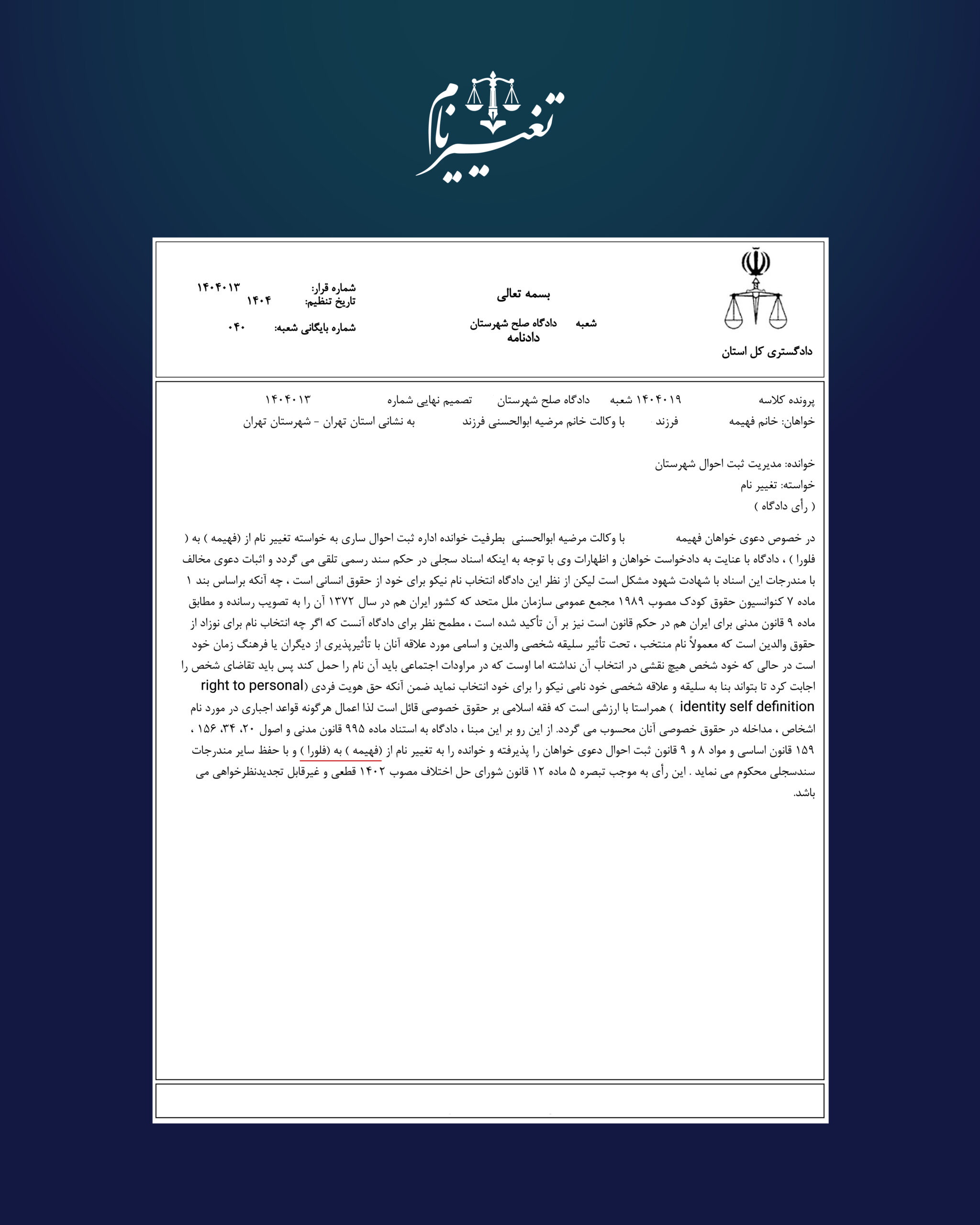تغییرنام-06