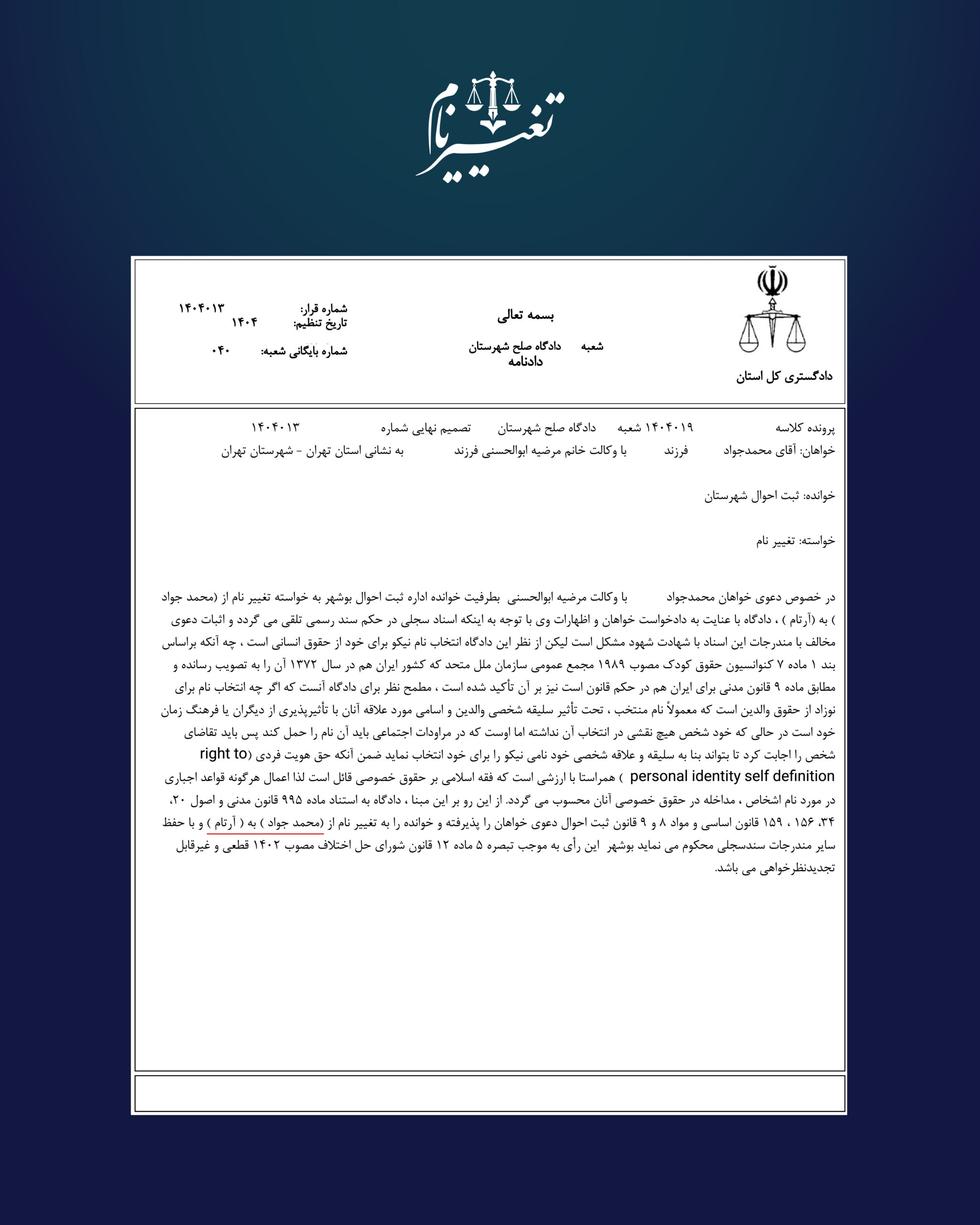 تغییرنام-07