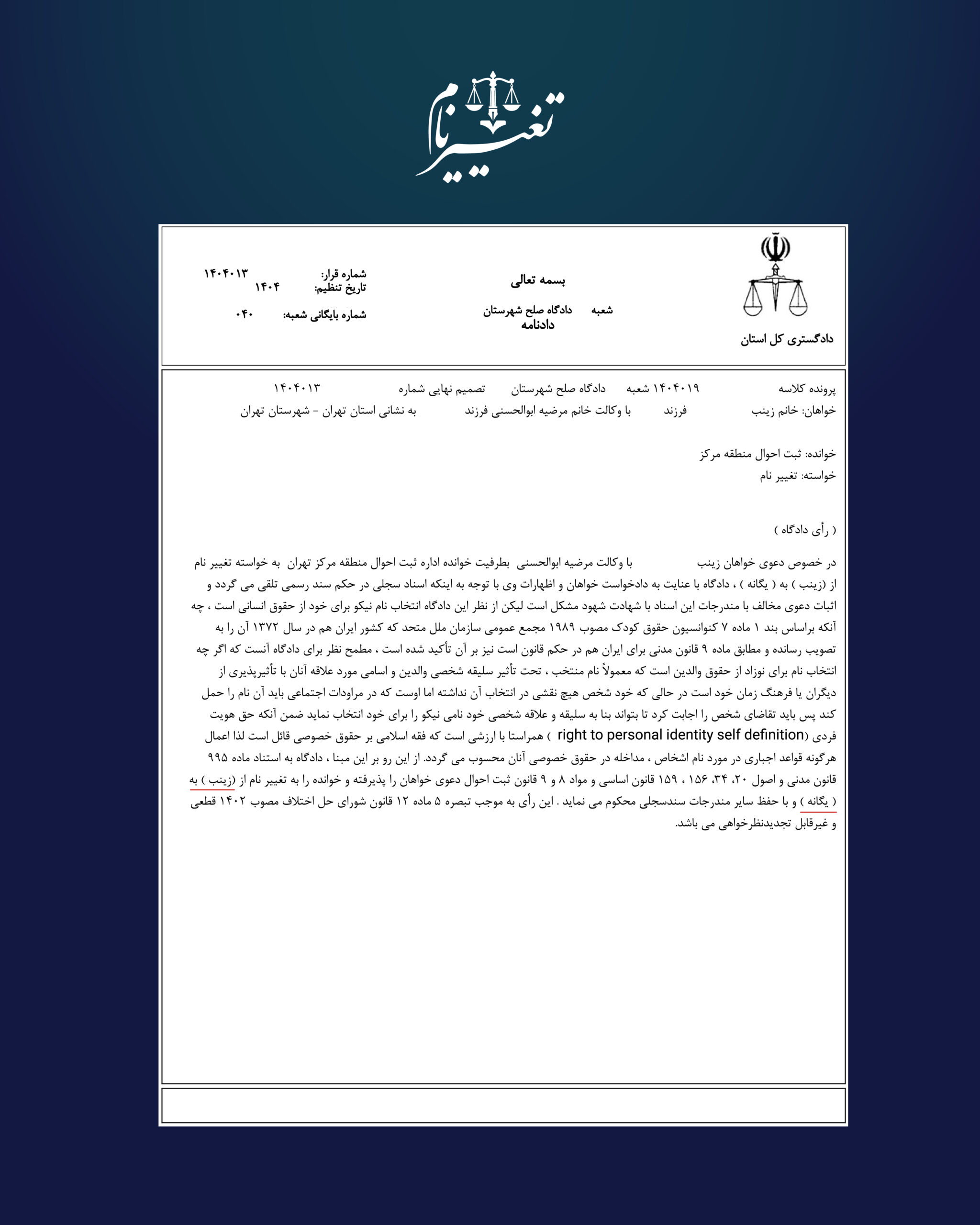 تغییرنام-08