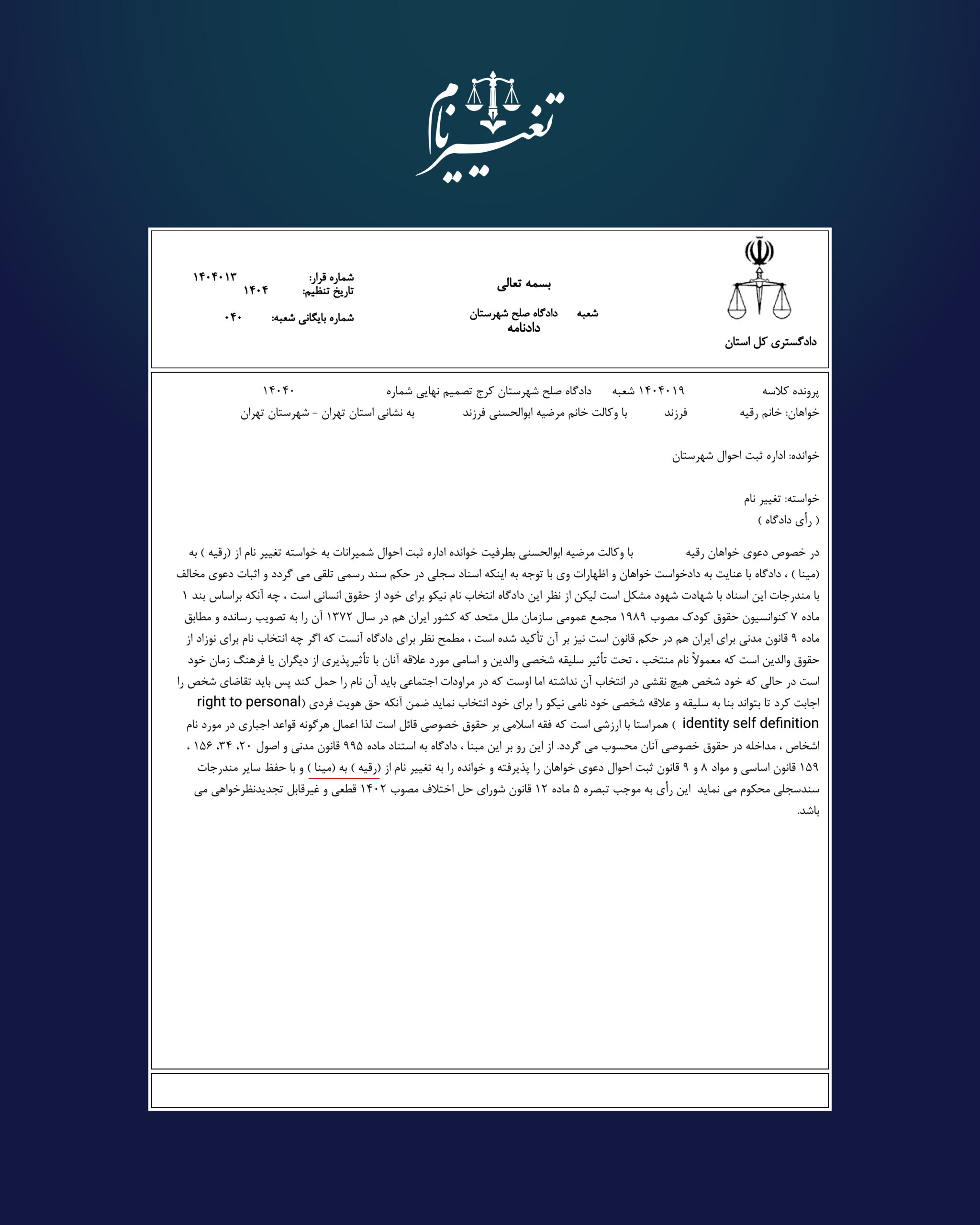 تغییرنام-09