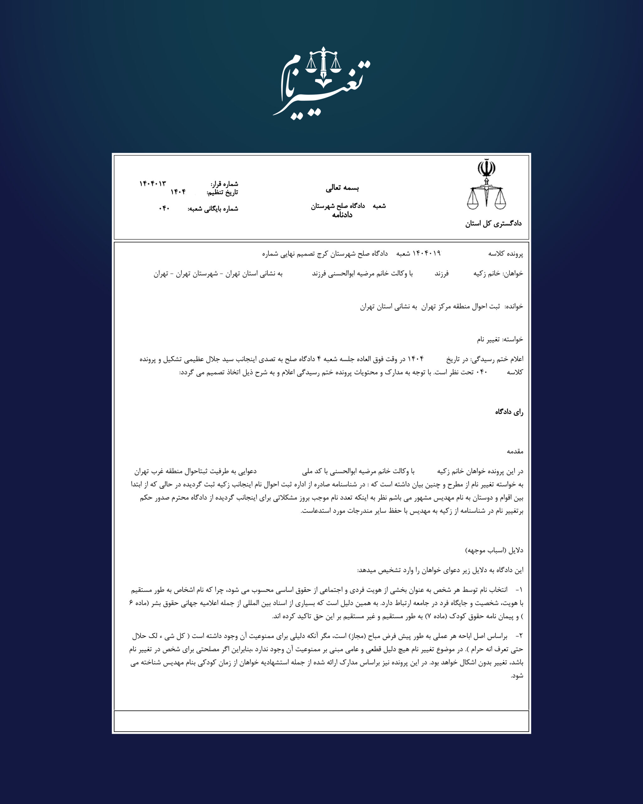 تغییرنام-10