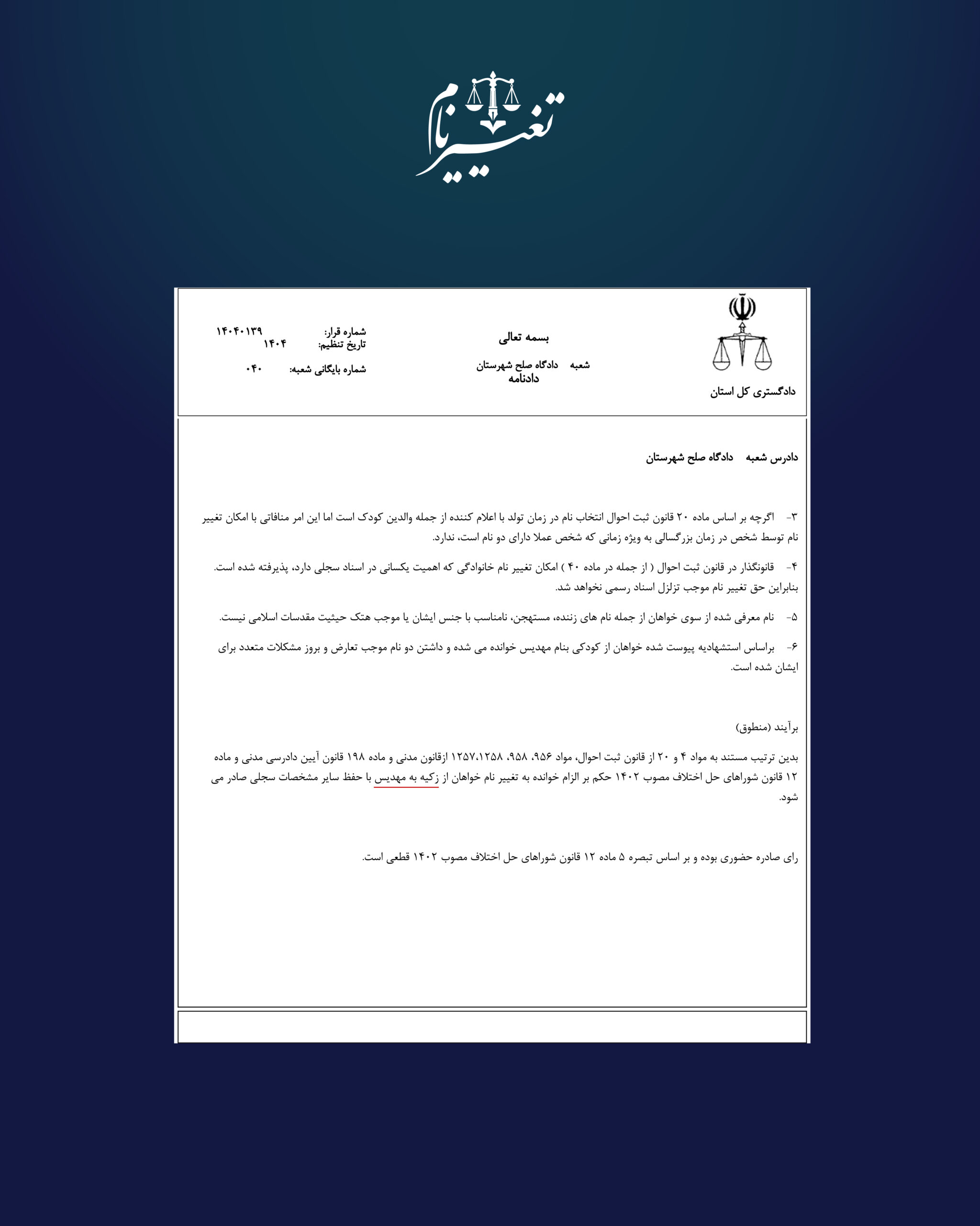 تغییرنام-11
