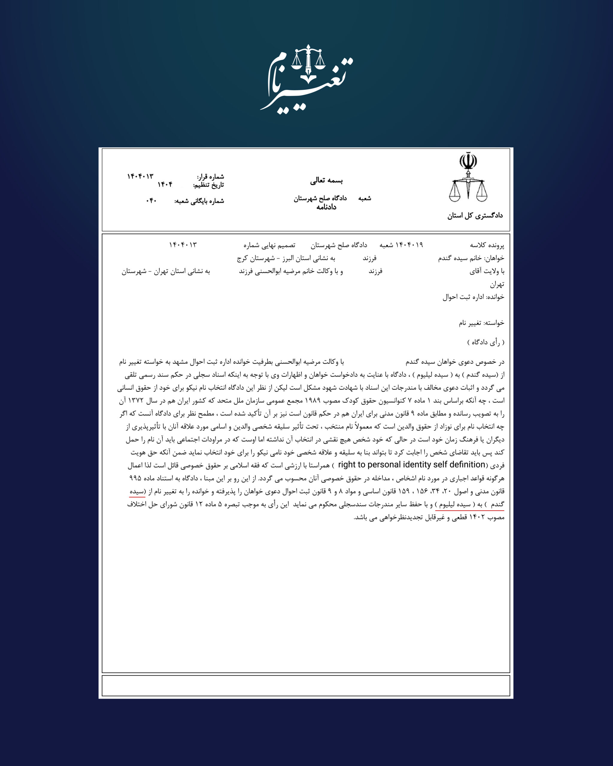 تغییرنام-12