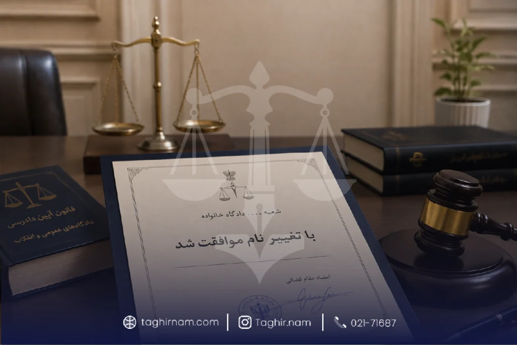 تغییر نام رقیه در شناسنامه